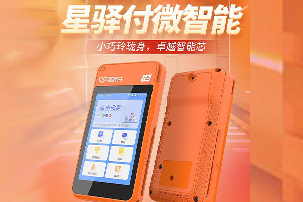 莺歌海镇国通微电签POS机